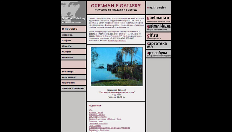 Главная страница архивного сайта электронного филиала галереи Марата Гельмана по состоянию на 26 мая 2014