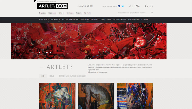 Главная страница сайта Artlet.com по состоянию на 26 мая 2014