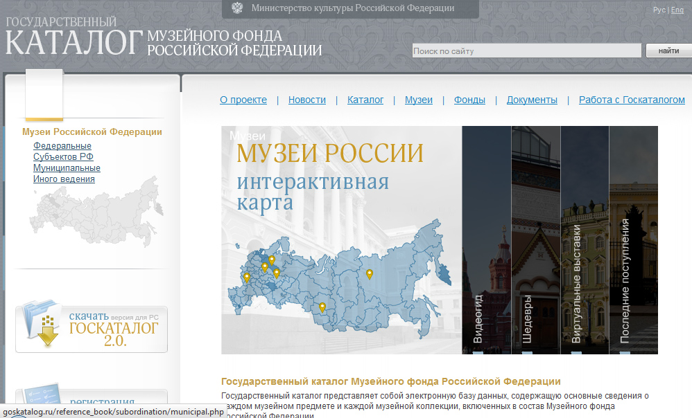 Российский госкаталог сайт
